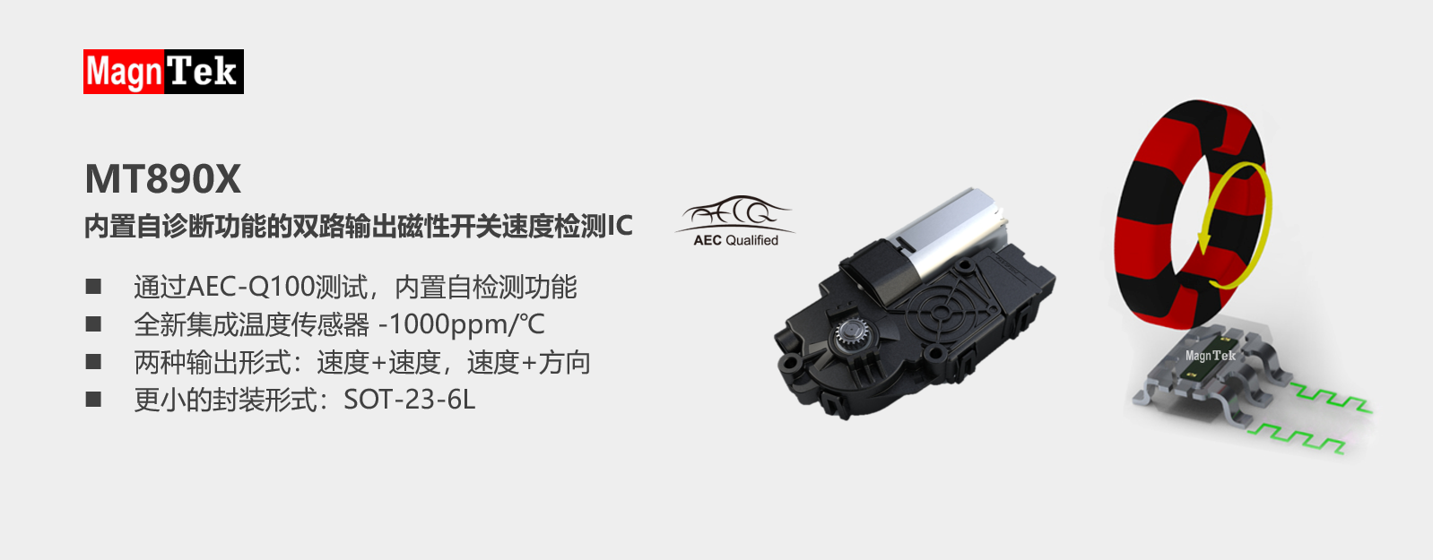 磁性開關(guān)速度檢測(cè)IC MT890X